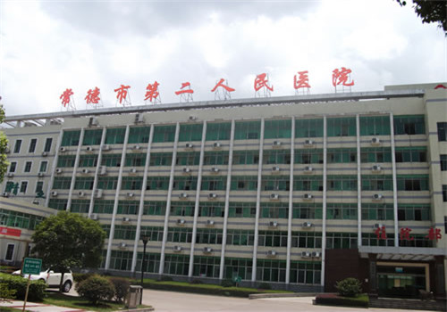 常德市第二人民医院体检中心体检套餐项目及价格