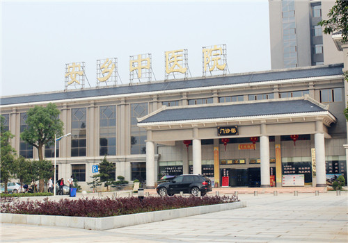 安乡县中医医院体检中心