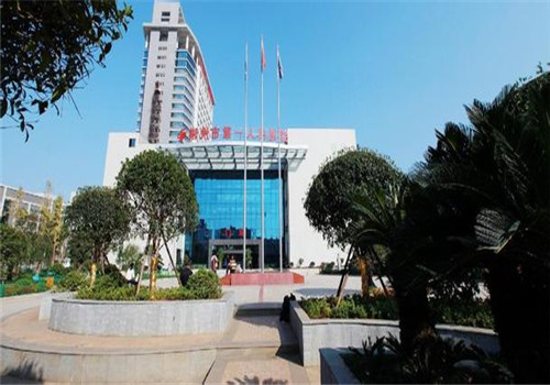 郴州第一人民医院体检中心 郴州第一人民医院体检中心