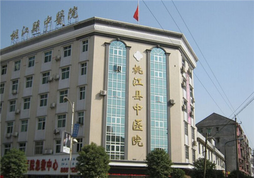 桃江县中医院体检中心