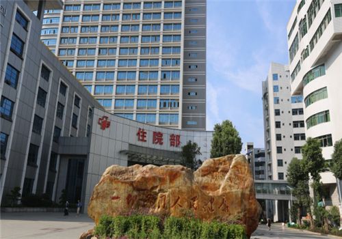 郴州第一人民医院体检中心
