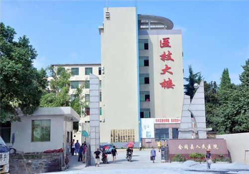 会同县人民医院体检中心