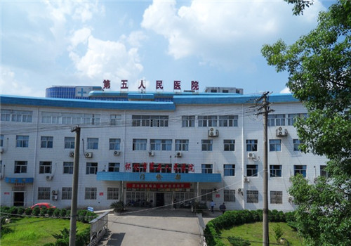 怀化第五人民医院体检中心