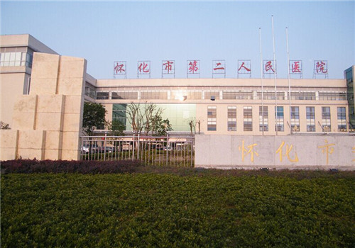 怀化市第二人民医院体检中心