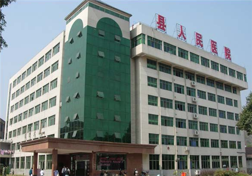 会同县人民医院体检中心 会同县人民医院体检中心