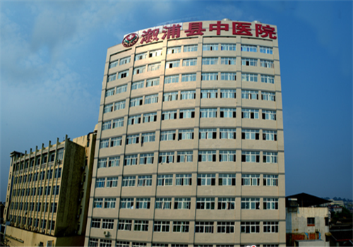 溆浦县中医院图片