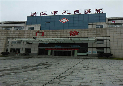 洪江市人民医院体检中心