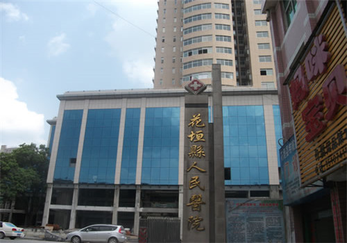 花垣县人民医院体检中心