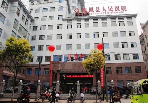 凤凰县人民医院体检中心