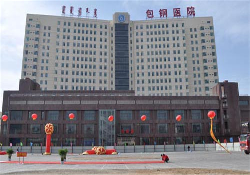 内蒙古包钢医院体检中心