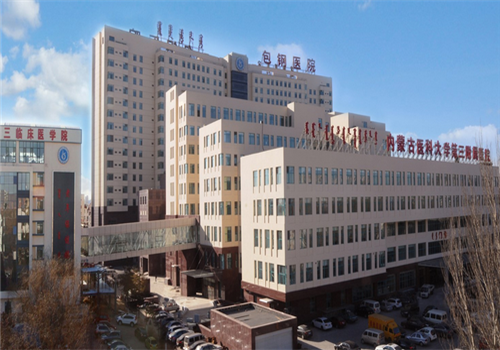 内蒙古包钢医院体检中心