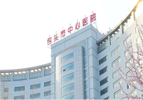 包头市中心医院体检中心