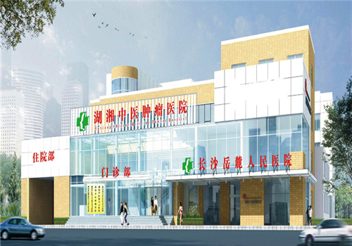 长沙珂信肿瘤医院体检中心 长沙珂信肿瘤医院体检中心