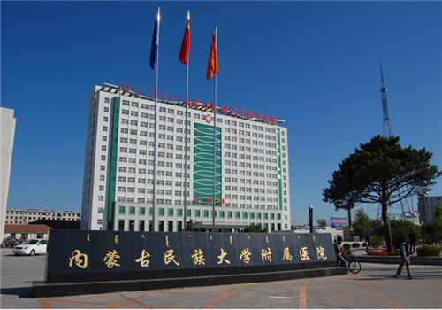 内蒙古民族大学附属医院体检中心 内蒙古民族大学附属医院体检中心
