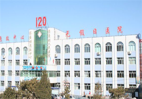 奈曼旗人民医院体检中心 奈曼旗人民医院体检中心
