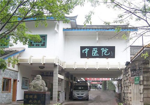 重庆大足区中医院体检中心外景 重庆大足区中医院体检中心外景