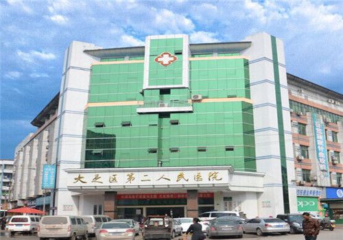 大足区第二人民医院体检中心大楼