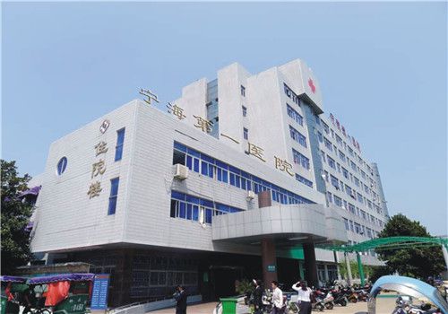 宁海县第一医院体检中心大楼