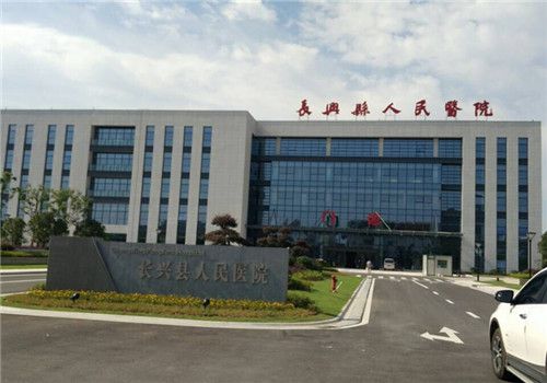 长兴县人民医院体检中心外景