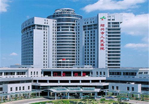 绍兴人民医院体检中心大楼