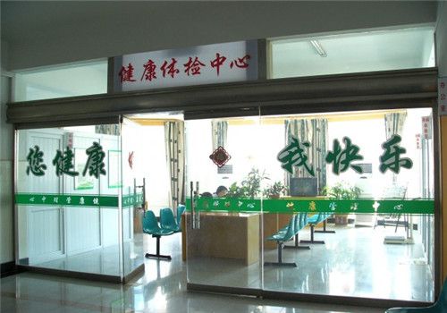 遂昌县人民医院体检中心内景
