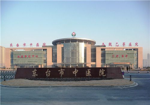 东台市中医院体检中心外景