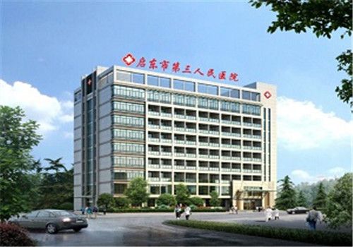 启东市第三人民医院体检中心大楼
