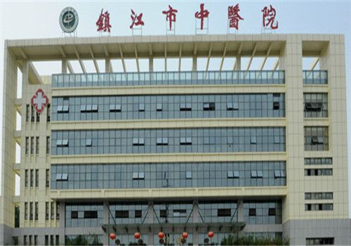 镇江市中医院体检中心大楼