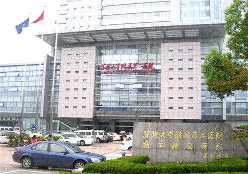 苏州大学附属第二医院体检中心外景