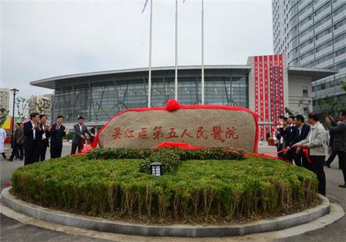 苏州第五人民医院体检中心外景