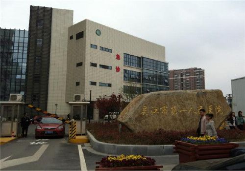 吴江第一人民医院体检中心外景