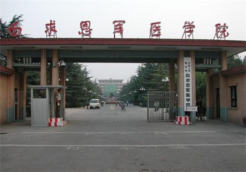 白求恩国际和平医院体检中心大门