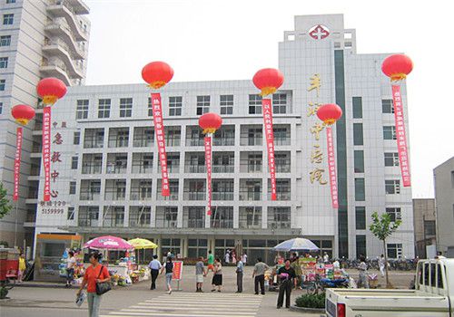 唐山丰润区中医院体检中心外景
