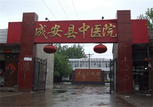 成安县人民医院体检中心大门
