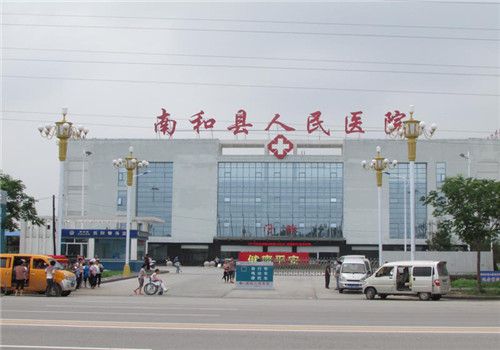 南和县医院体检中心外景
