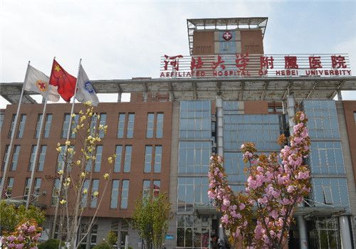 河北大学附属医院体检中心大楼