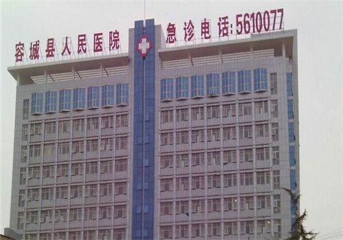 容城县人民医院体检中心大楼