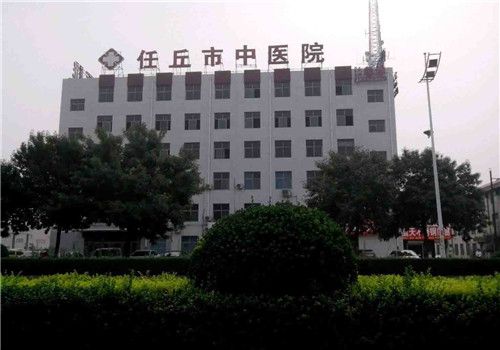 任丘市中医院体检中心外景