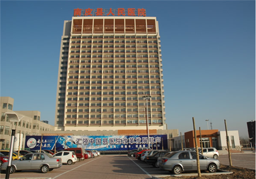 南皮县人民医院体检中心外景