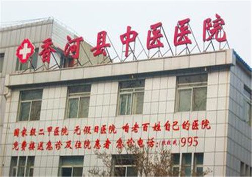 香河县中医院体检中心大楼