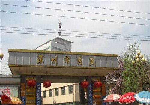 深州市医院体检中心外景