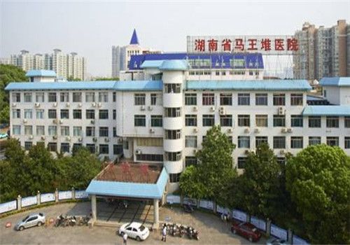 湖南省马王堆医院体检中心大楼 湖南省马王堆医院体检中心大楼