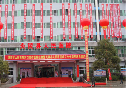 炎陵县人民医院体检中心外景