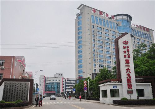 衡阳169医院体检中心外景