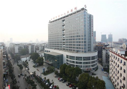衡阳市第一人民医院体检中心外景