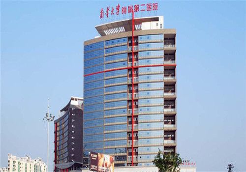 南华大学附属第二医院体检中心大楼