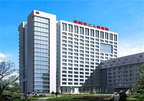 岳阳市第二人民医院体检中心外景