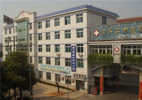汨罗市中医院体检中心外景 汨罗市中医院体检中心外景