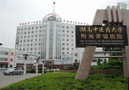 常德市第一中医医院体检中心大楼