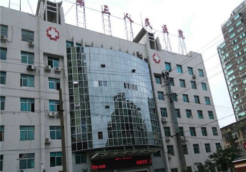 常德第三人民医院体检中心外景